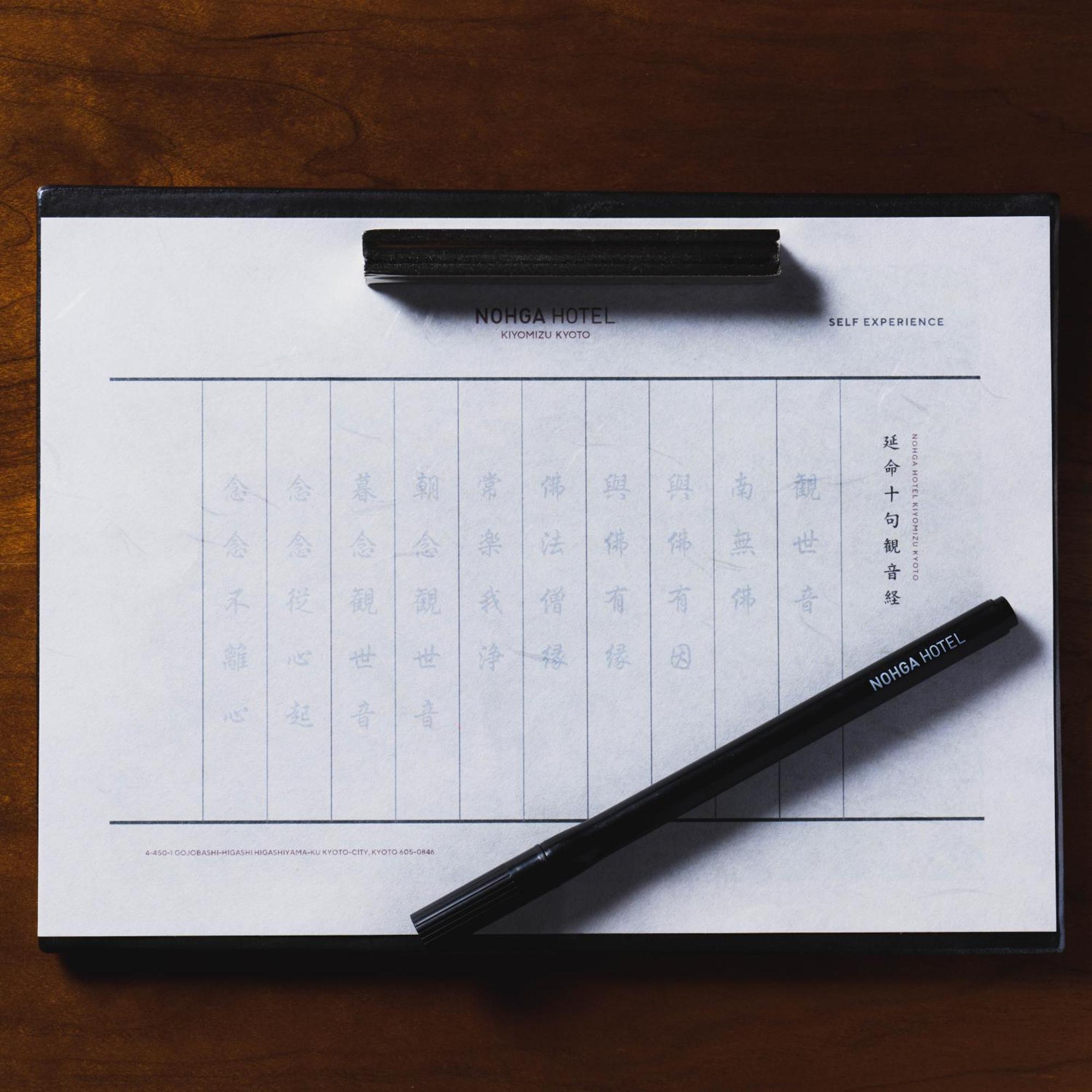 Nohga Hotel Kiyomizu Kyoto Bagian luar foto A clipboard with a pen